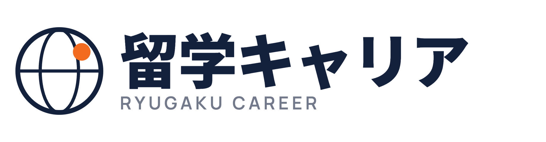 留学キャリア